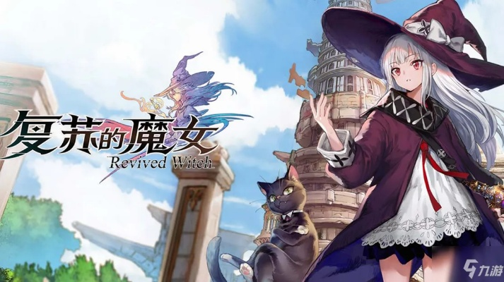 魔女复苏副产物攻略：高效获取新技巧解析