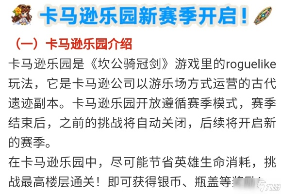 畅游亚马逊:揭秘坎公骑冠剑卡冠剑乐园独特玩法 畅游亚马逊:揭秘坎公骑冠剑卡冠剑乐园独特玩法