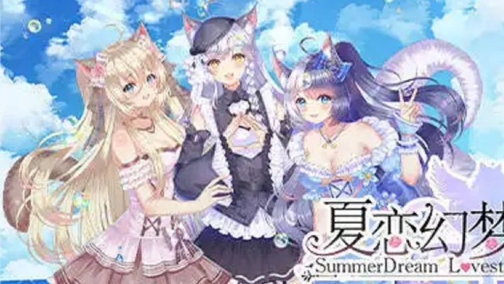 夏恋秘境：解锁第九章通关秘籍，情感升级攻略全解析