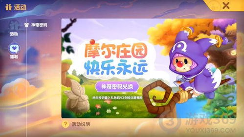 摩尔庄园手游神秘人揭秘:精准定位攻略全解析 摩尔庄园手游神秘人揭秘:精准定位攻略全解析