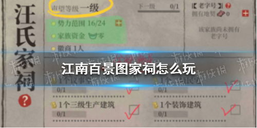 江南百景图汪氏地契妙用解析，解锁新价值攻略