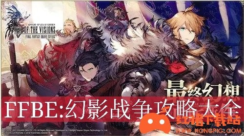 FFBE幻影战争水赤魔实战攻略，深度解析高效玩法技巧