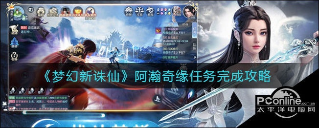 梦幻新诛仙阿瀚奇缘任务触发攻略,轻松解锁新玩法秘籍 梦幻新诛仙阿瀚奇缘任务触发攻略,轻松解锁新玩法秘籍