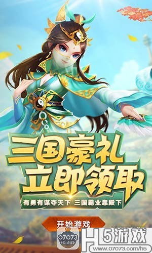 名酱三国H5争霸巅峰，王城谁与争锋荣耀启航