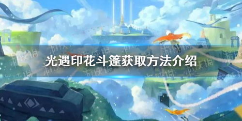 光遇太阳镜先祖兑换攻略：解锁神秘新装备秘籍
