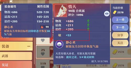 梦幻新诛仙合欢派法宝攻略：高效选择秘籍大揭秘