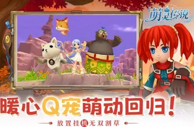 2025年最新Q版网游藏了多少惊喜？老玩家实测3款冷门神作，萌新也能直接冲