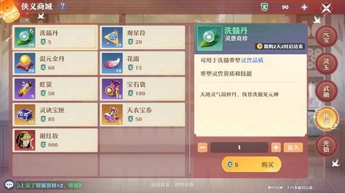 梦幻新诛仙法宝洗练攻略：高效提升秘法解析