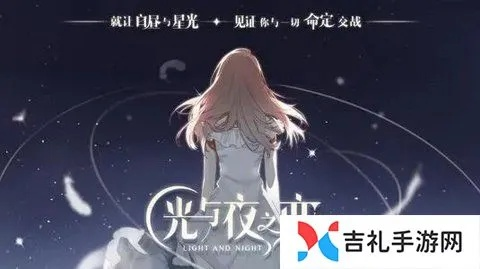 光夜第四章攻略:解锁剧情结局,揭秘全新策略解析 光夜第四章攻略:解锁剧情结局,揭秘全新策略解析