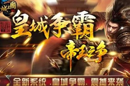 三国争霸，谁主攻城巅峰？《攻城三国》荣耀新篇章