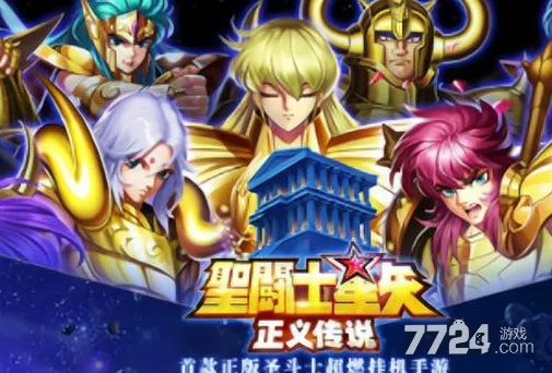 圣斗士星矢正义传说4-36攻略:高效通关秘籍全解析 圣斗士星矢正义传说4-36攻略:高效通关秘籍全解析