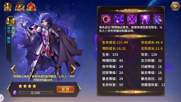 圣斗士星矢撒加获取攻略,星辉秘籍全解析 圣斗士星矢撒加获取攻略,星辉秘籍全解析