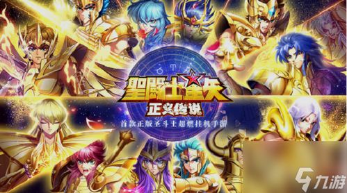 圣斗士星矢正义传说首抽攻略：揭秘高性价比角色推荐