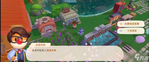 摩尔庄园手游埃里克斯速来攻略：揭秘家居召唤秘籍