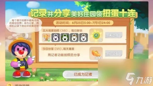 摩尔庄园手游神秘馈赠攻略:解锁全新玩法体验 摩尔庄园手游神秘馈赠攻略:解锁全新玩法体验