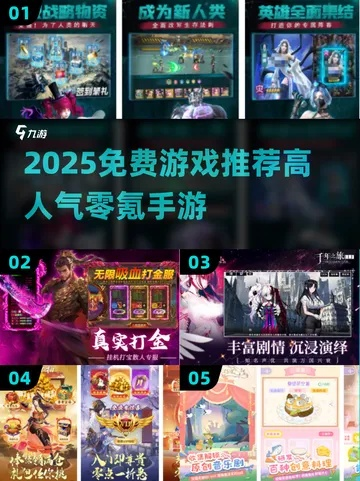 免费3D网游真能不氪还爽？2025年实测5款藏得深的宝藏游戏