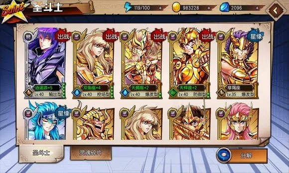 圣斗士星矢最强阵容攻略:打造传奇战队搭配秘籍 圣斗士星矢最强阵容攻略:打造传奇战队搭配秘籍
