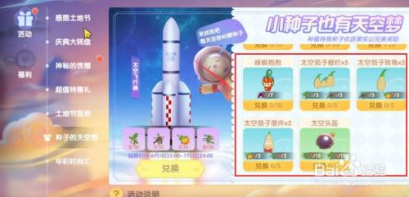 摩尔庄园手游航天器获取攻略，轻松解锁新玩法