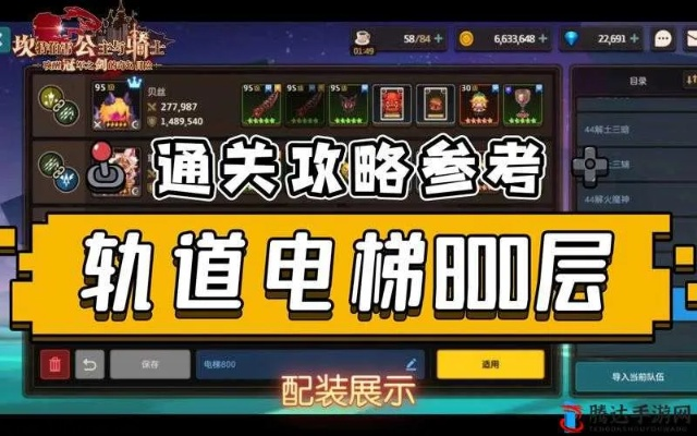 坎公骑冠剑电梯260层攻略:高效通关秘籍大揭秘 坎公骑冠剑电梯260层攻略:高效通关秘籍大揭秘