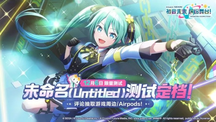初音未来舞台攻略:揭秘缤纷舞台最新Wiki入口地址 初音未来舞台攻略:揭秘缤纷舞台最新Wiki入口地址
