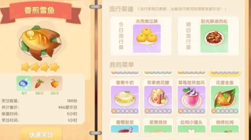 摩尔庄园手游香煎雪鱼秘籍：轻松掌握美味制作攻略