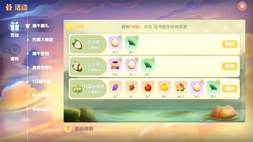 摩尔庄园手游红豆粽秘制配方大公开,解锁美味新境界 摩尔庄园手游红豆粽秘制配方大公开,解锁美味新境界