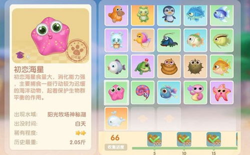 摩尔庄园手游初恋海星有何妙用，解锁全新游戏价值！