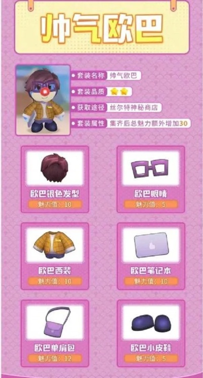 摩尔庄园手游欧巴套装轻松获取攻略，解锁帅气新技能