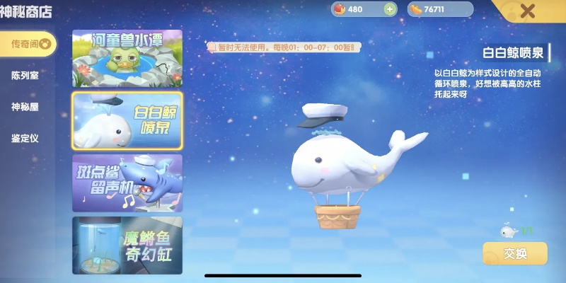 摩尔庄园手游白白鲸赠送好友技巧攻略大揭秘