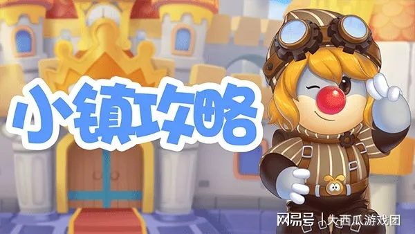 摩尔庄园手游小镇研究院升级攻略:解锁全新技能学习秘籍 摩尔庄园手游小镇研究院升级攻略:解锁全新技能学习秘籍