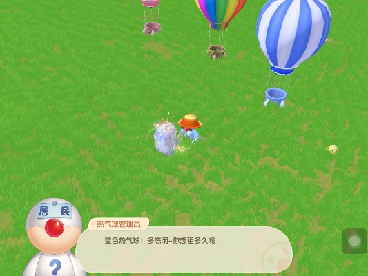 摩尔庄园手游热气球获取攻略,轻松乘坐技巧大公开 摩尔庄园手游热气球获取攻略,轻松乘坐技巧大公开