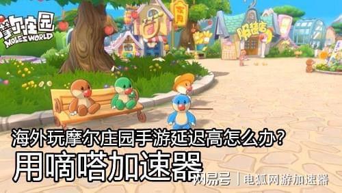 摩尔庄园手游好感度快速提升攻略,速刷技巧大揭秘! 摩尔庄园手游好感度快速提升攻略,速刷技巧大揭秘!