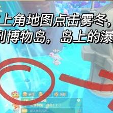 摩尔庄园手游连连看攻略：手游版独家位置揭秘攻略