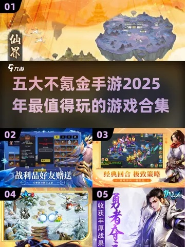 2025免费网游哪家强？零氪党必试的5款好玩不肝神作