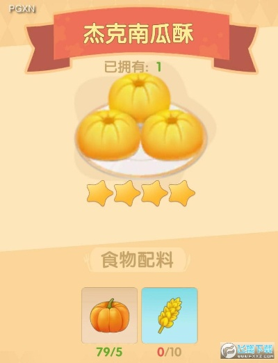 摩尔庄园手游杰克南瓜酥制作攻略，解锁美味新境界