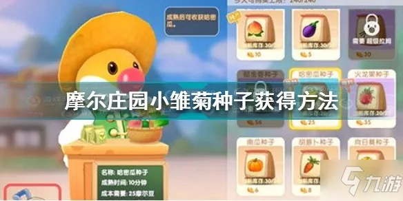 摩尔庄园手游高效攻略：轻松获取向日葵种子秘籍