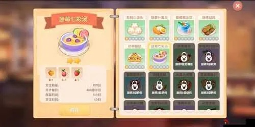 摩尔庄园手游蓝莓七彩汤秘制食谱，轻松学会美味新高度