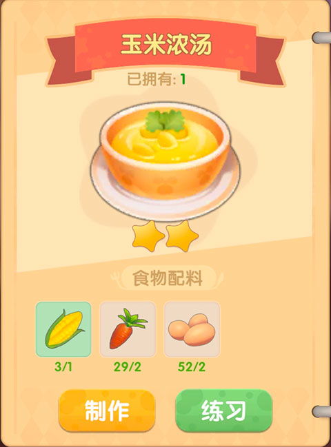 摩尔庄园手游奶油玉米浓汤制作攻略，轻松掌握美味秘诀