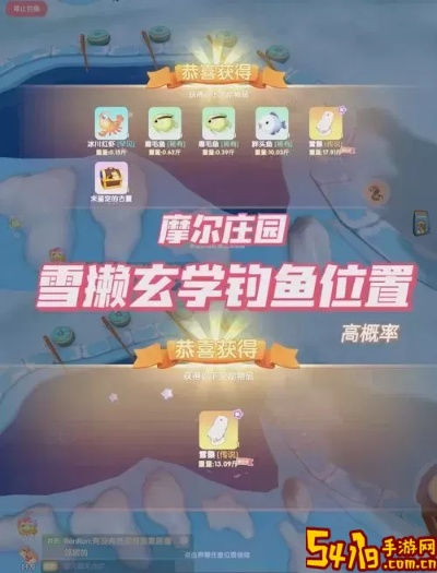 摩尔庄园手游冰川虾刷新攻略，轻松掌握新位置技巧
