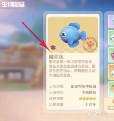 摩尔庄园手游钓魔鳉鱼秘境攻略,解锁全新钓鱼体验 摩尔庄园手游钓魔鳉鱼秘境攻略,解锁全新钓鱼体验