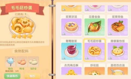 摩尔庄园手游独家攻略:毛毛菇炒蛋制作秘籍大公开 摩尔庄园手游独家攻略:毛毛菇炒蛋制作秘籍大公开