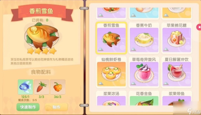 摩尔庄园手游香煎鳕鱼秘籍：轻松掌握美味烹饪新技巧