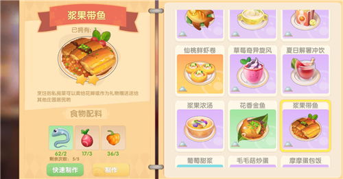 摩尔庄园手游独家秘籍：浆果带鱼食谱大揭秘，营养升级新体验