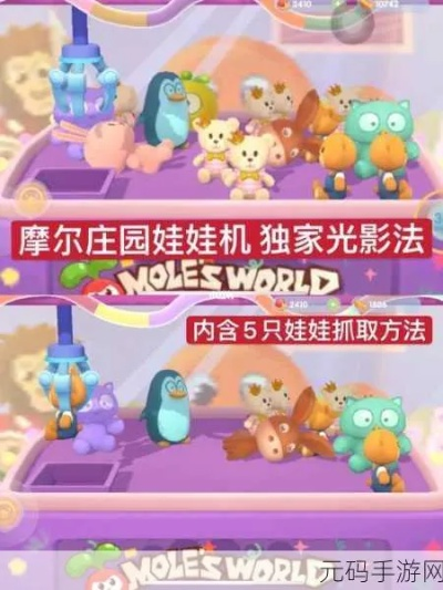 摩尔庄园手游娃娃机攻略:精准抓娃娃技巧大揭秘 摩尔庄园手游娃娃机攻略:精准抓娃娃技巧大揭秘