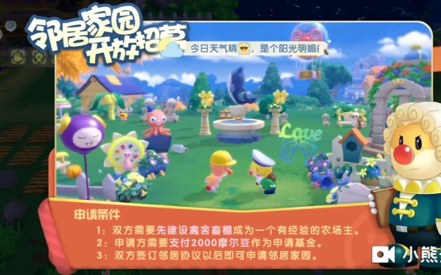 摩尔庄园手游邻居解锁攻略：轻松掌握全新邻居招募技巧