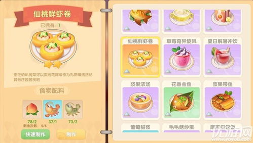 摩尔庄园手游仙桃鲜虾卷秘制攻略，轻松学会美味新境界