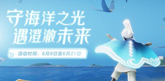 光遇海洋日特辑：全面揭秘活动盛宴一览