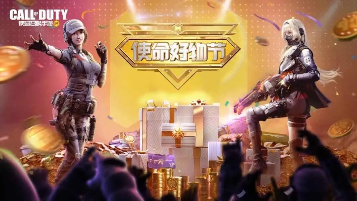 六一狂欢来袭!使命召唤手游揭秘6.1儿童节活动盛宴 六一狂欢来袭!使命召唤手游揭秘6.1儿童节活动盛宴