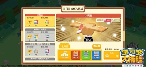 宝可梦探险松糕挑战攻略，解锁全新趣味玩法揭秘