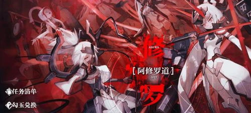 机动战姬聚变阿修罗道攻略：高效打法解析，轻松通关秘籍大公开